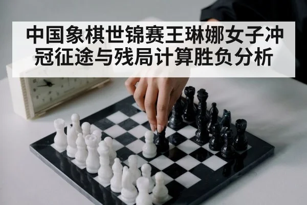 chess clock endgame