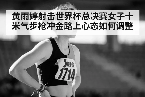 female athlete focus concentration