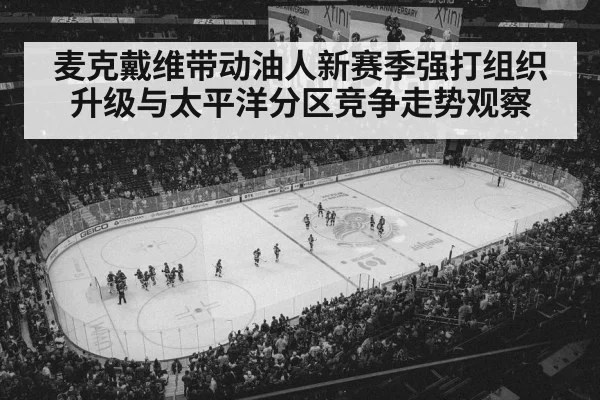 hockey arena crowd